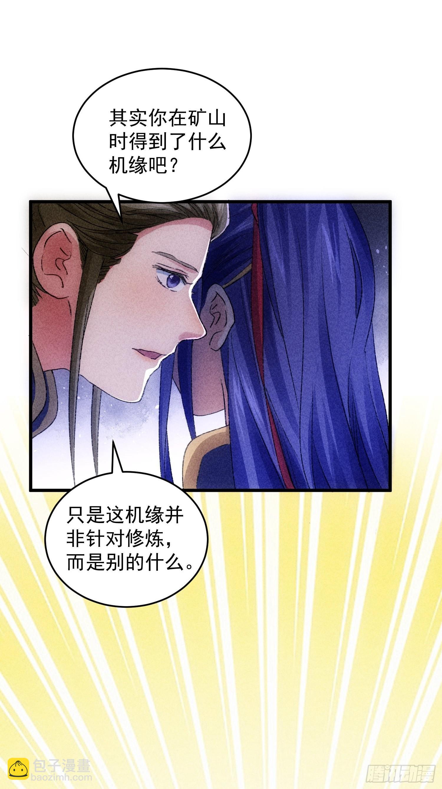第4话 师妹你认错人了-第5话