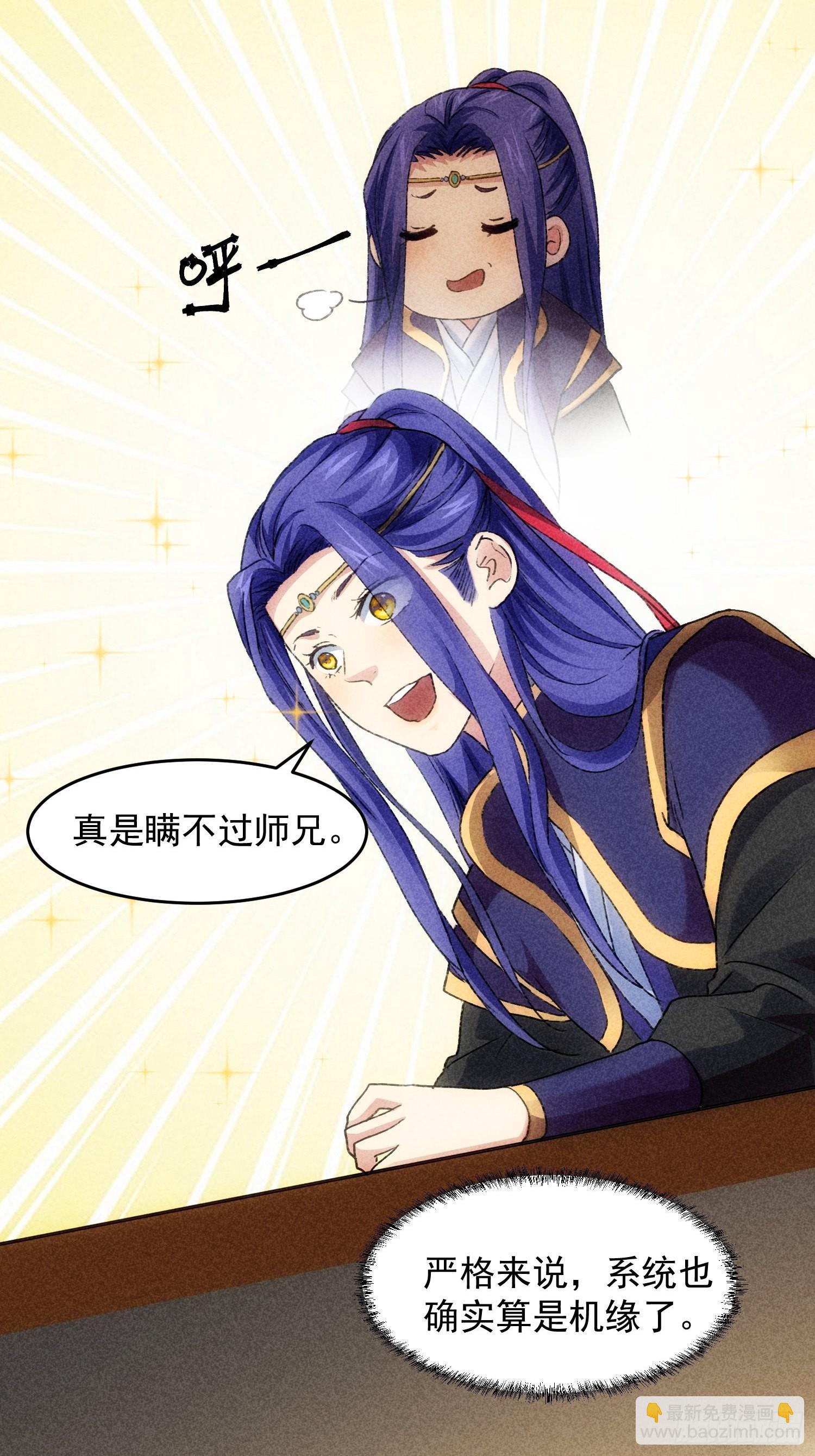 第4话 师妹你认错人了-第5话