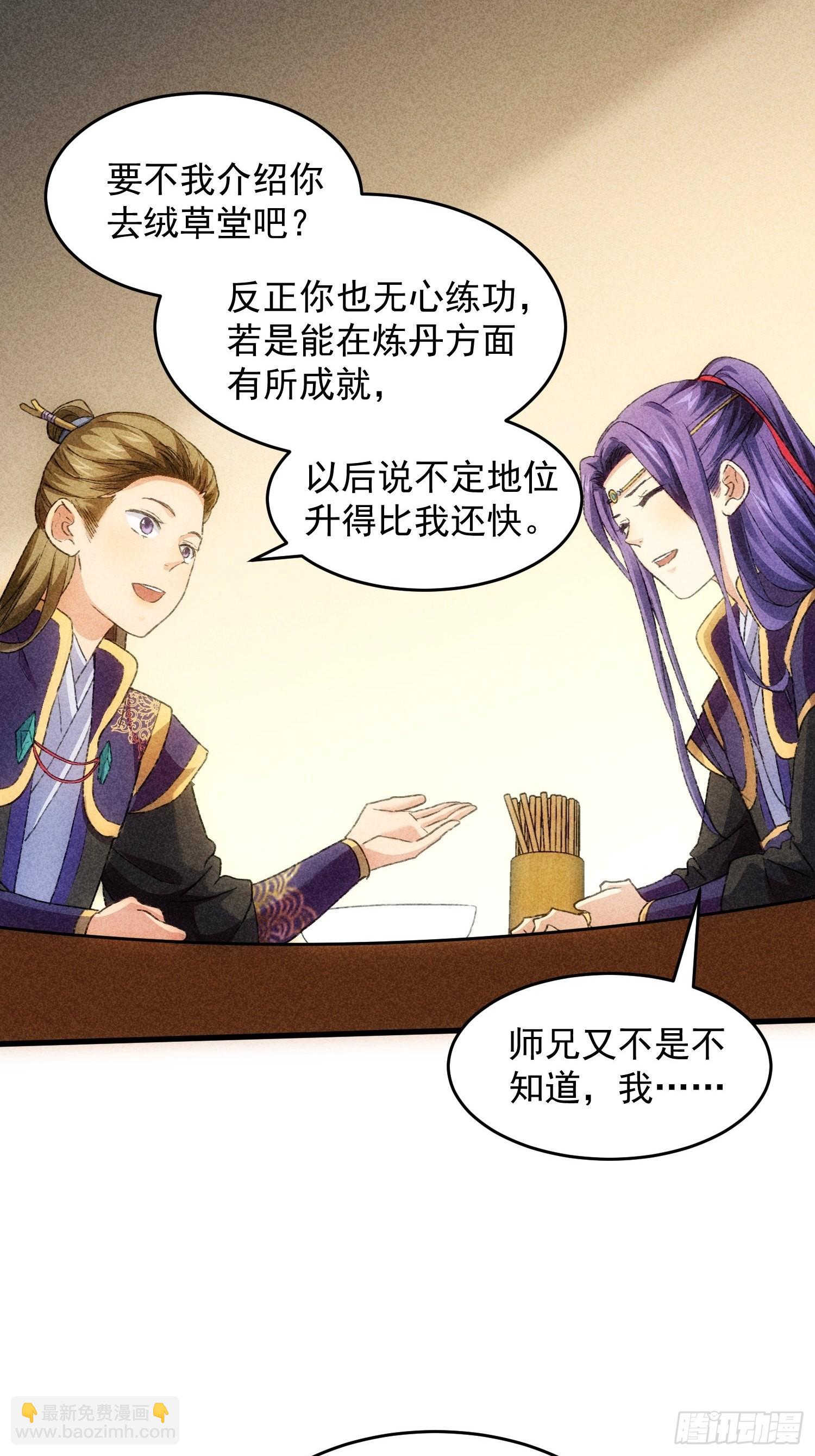 第4话 师妹你认错人了-第5话