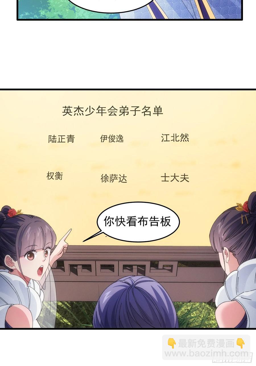 第53话 新法宝get-第55话