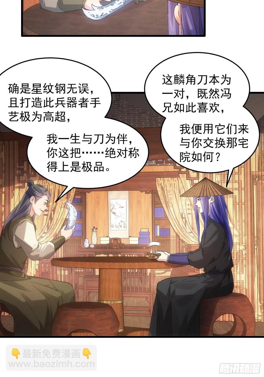 第55话 好好做生意不行么-第57话