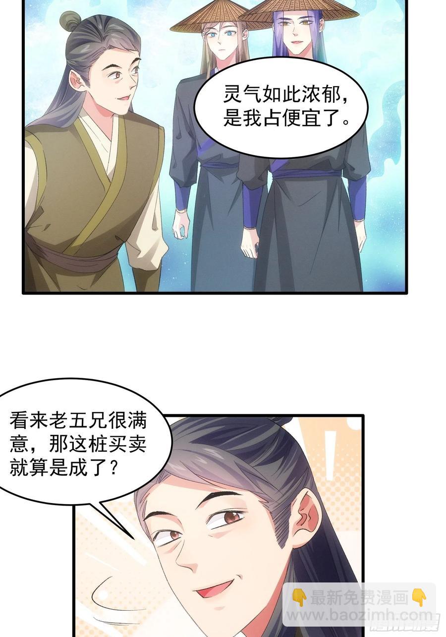 第55话 好好做生意不行么-第57话