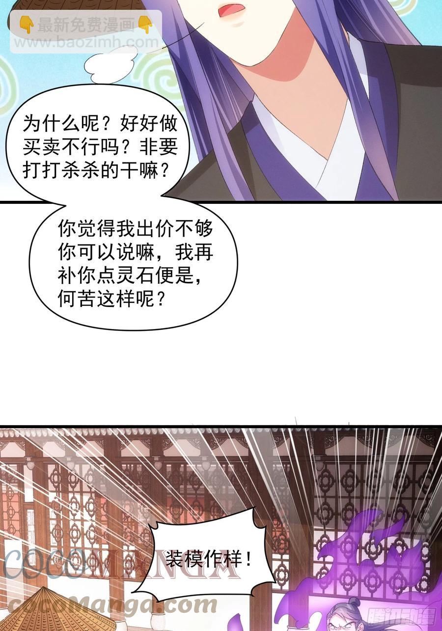 第55话 好好做生意不行么-第57话