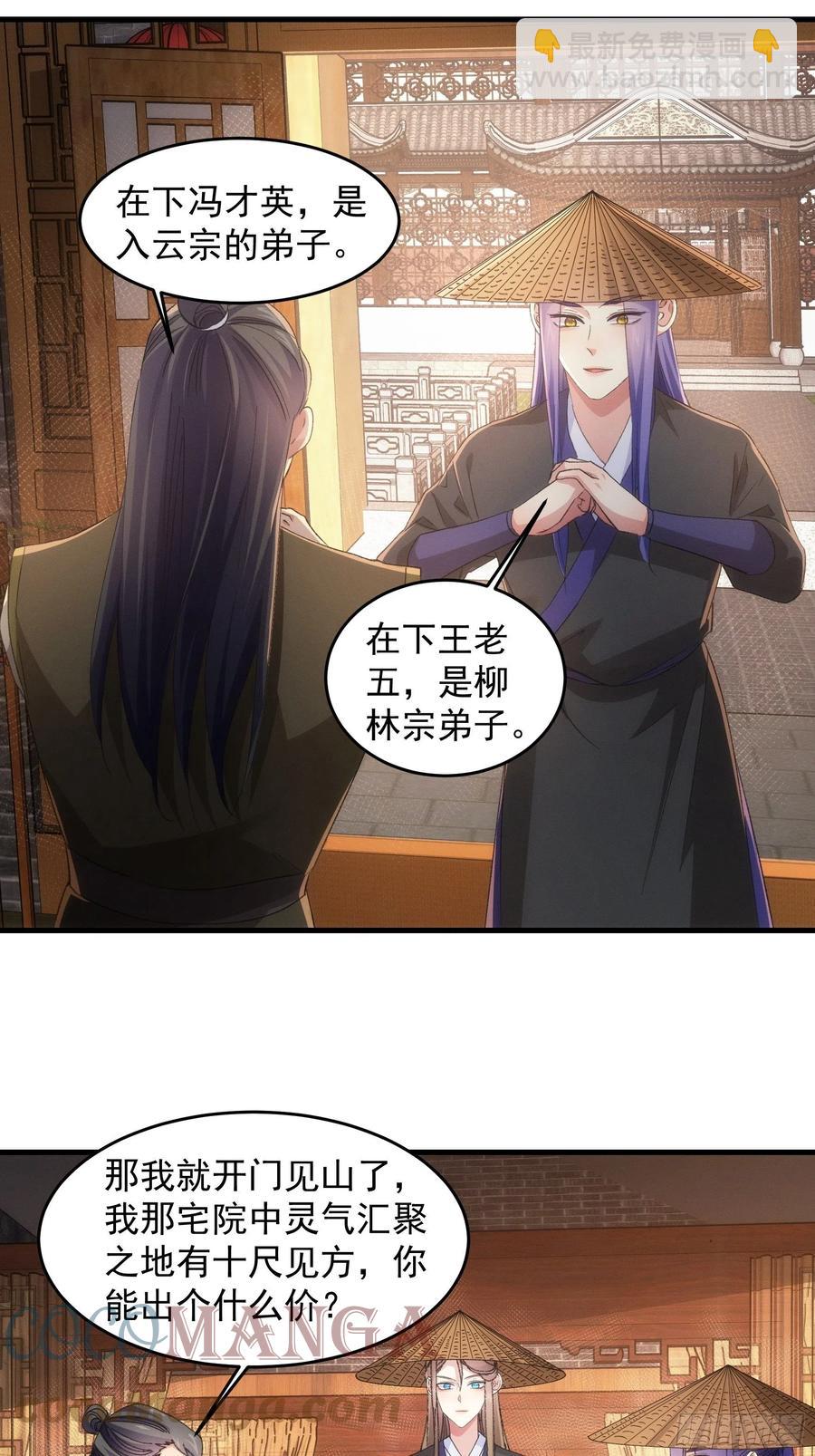 第55话 好好做生意不行么-第57话