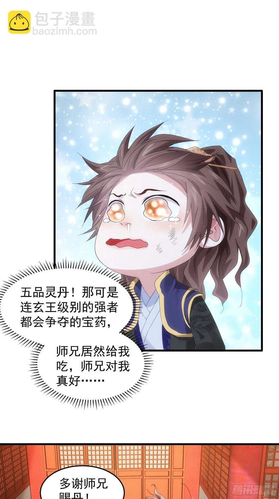 第58话：雷炎淬体丹-第61话