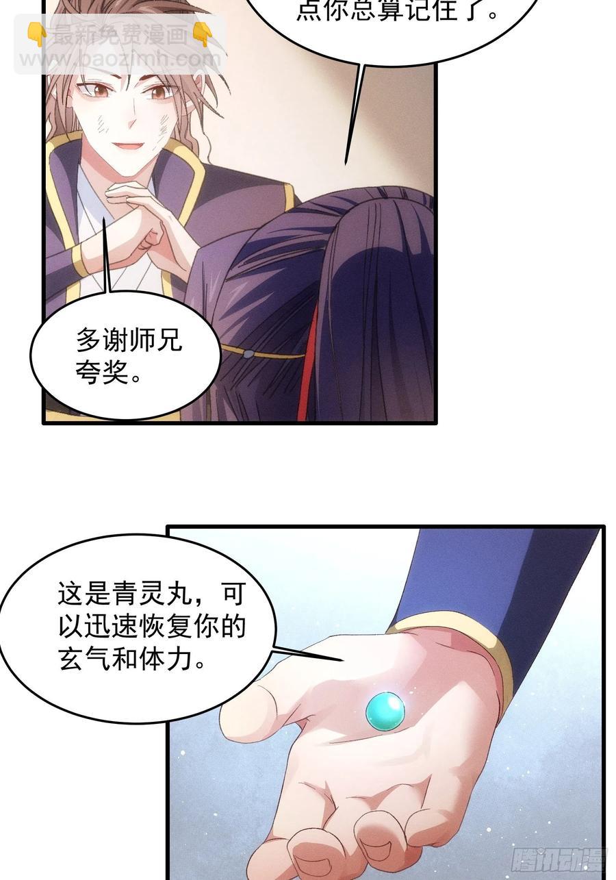 第58话：雷炎淬体丹-第61话