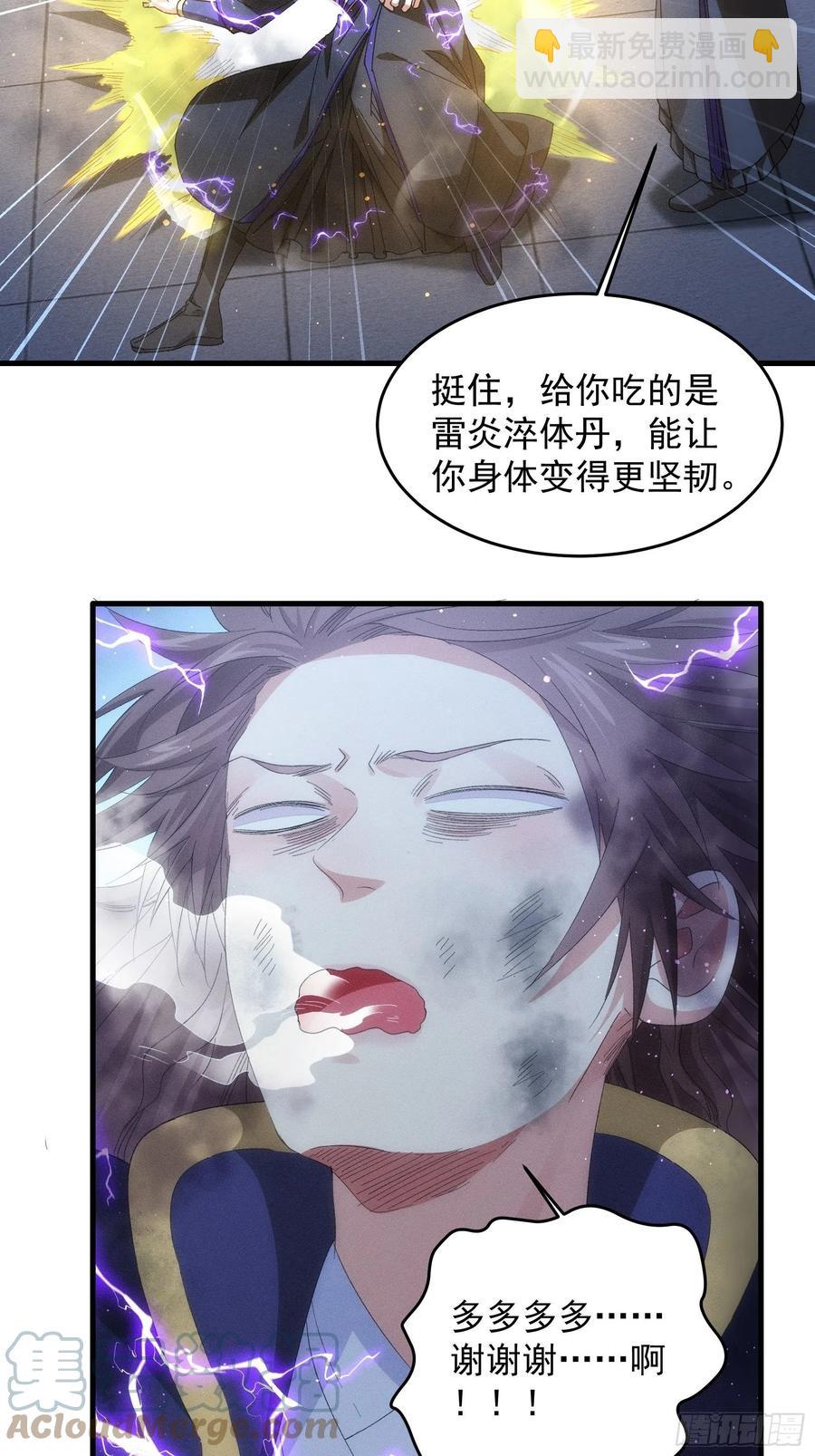 第58话：雷炎淬体丹-第61话
