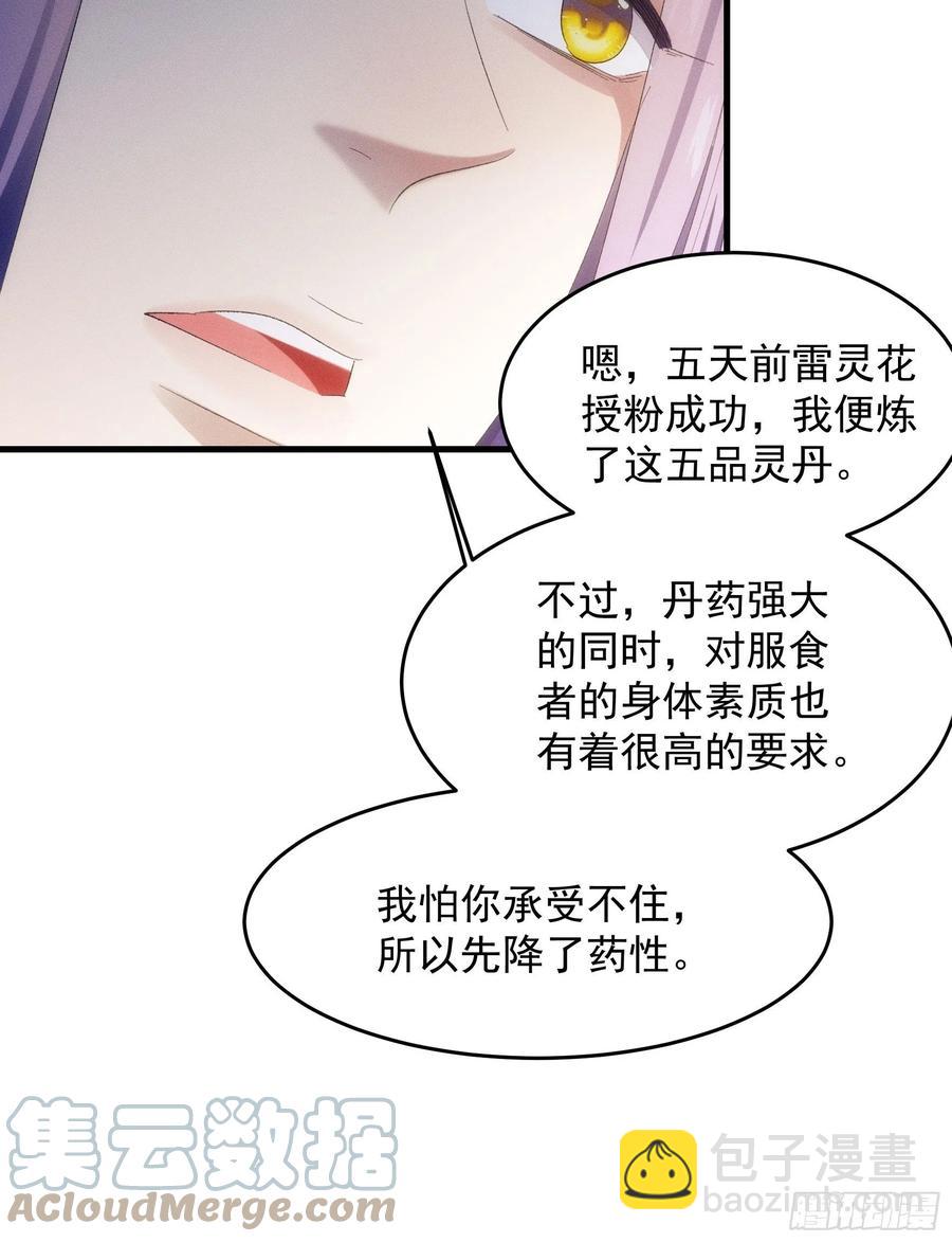 第58话：雷炎淬体丹-第61话