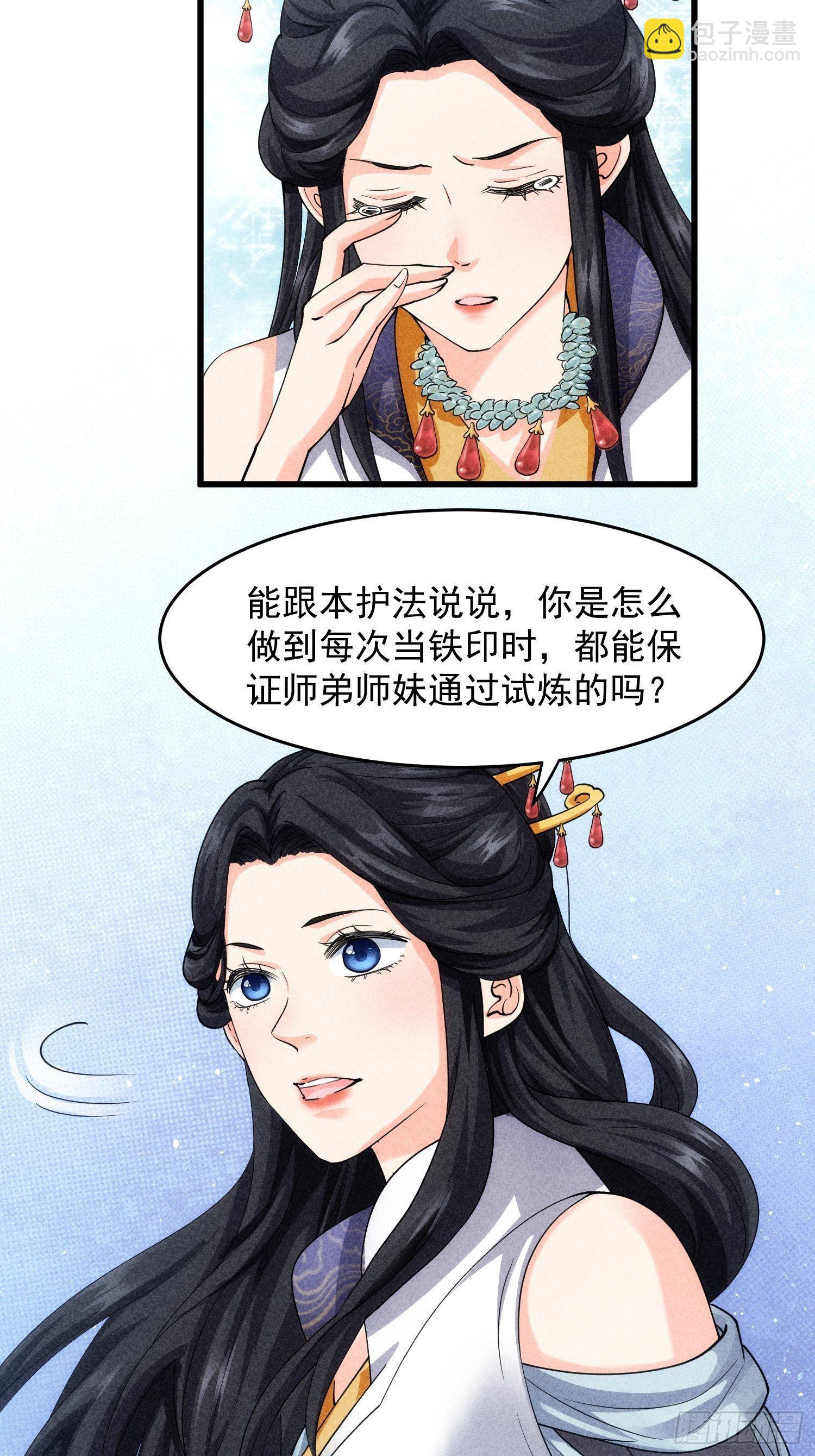 第6话 师妹不可以(1/2)-第7话