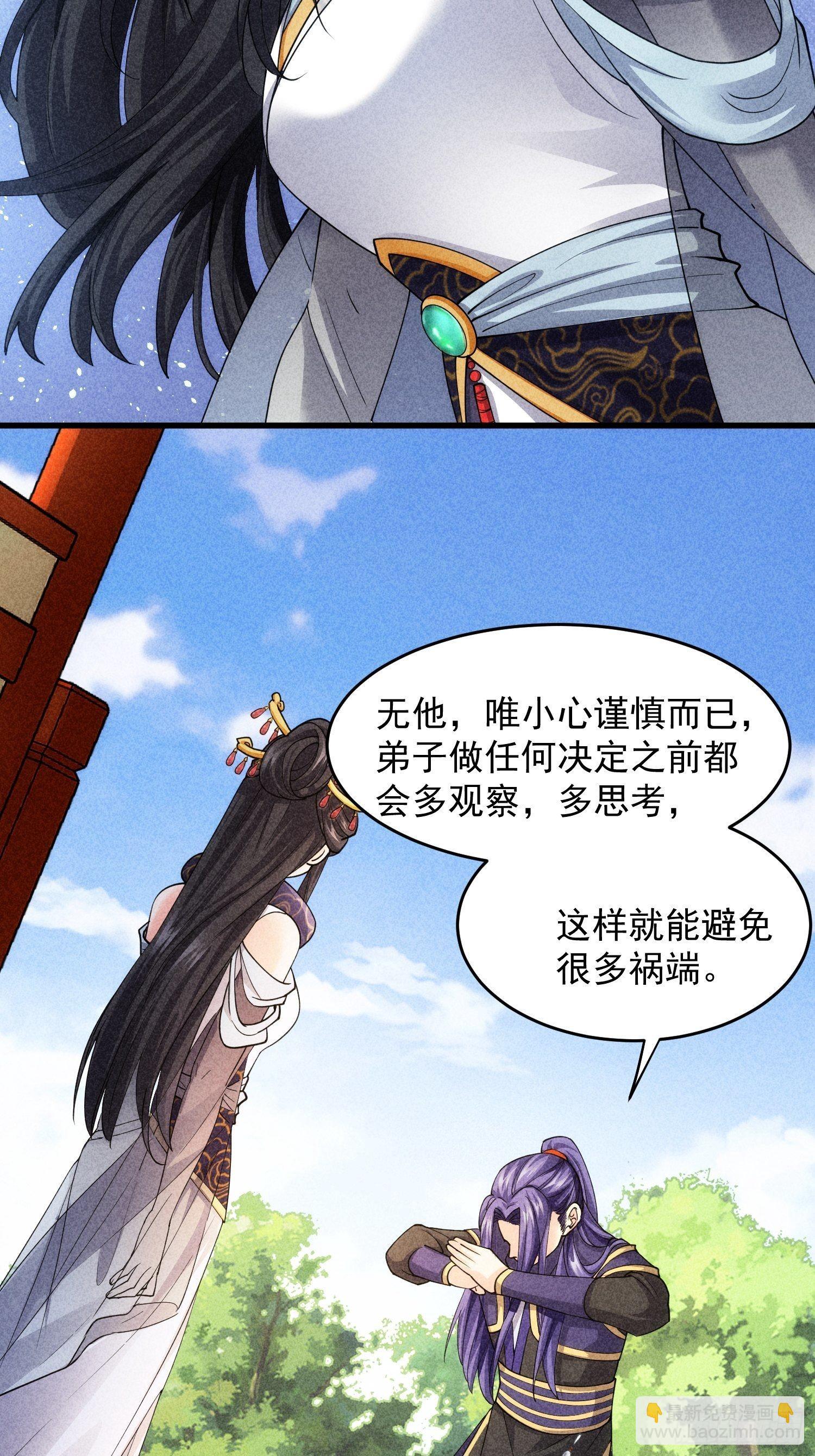 第6话 师妹不可以(1/2)-第7话