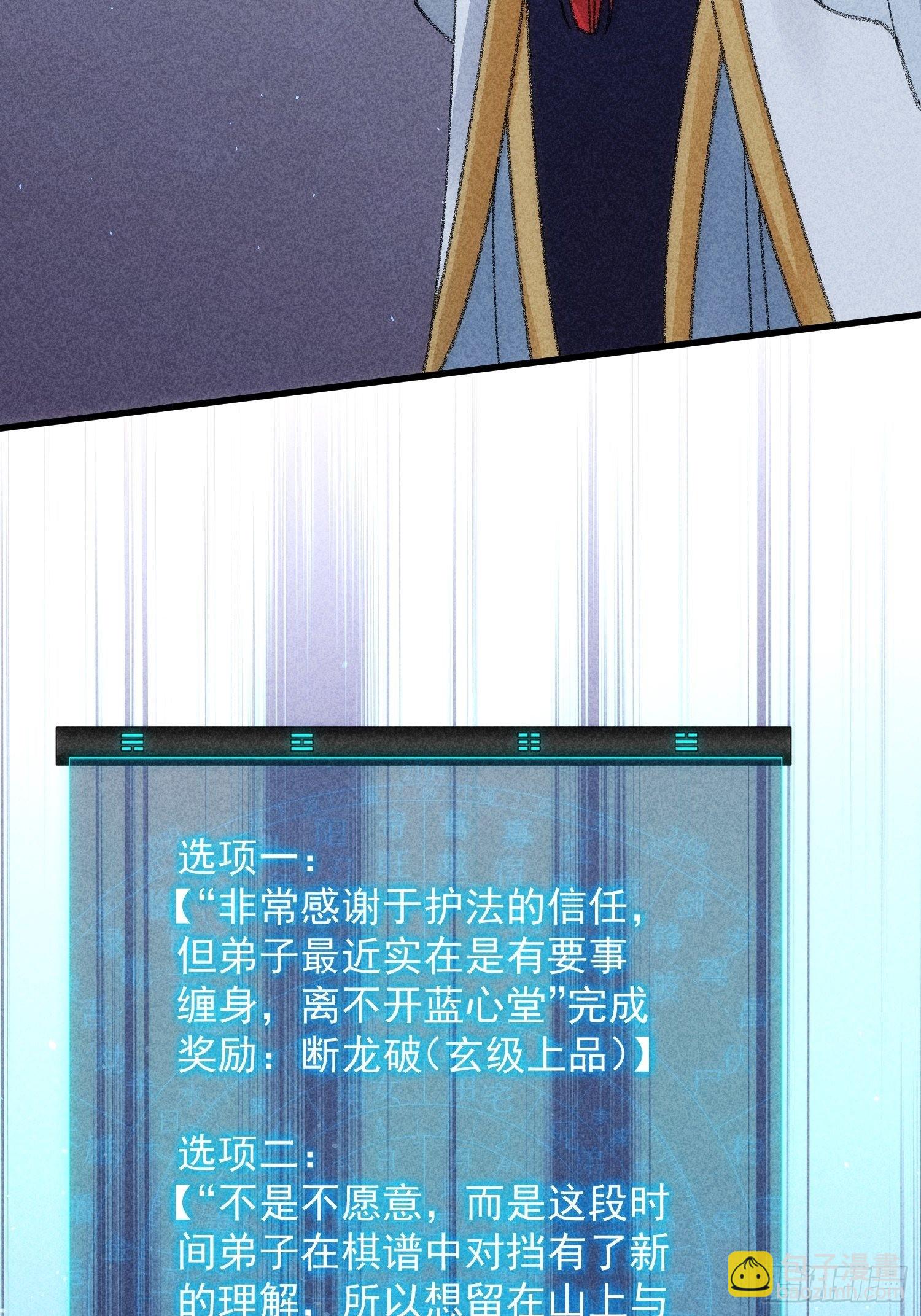第6话 师妹不可以(1/2)-第7话