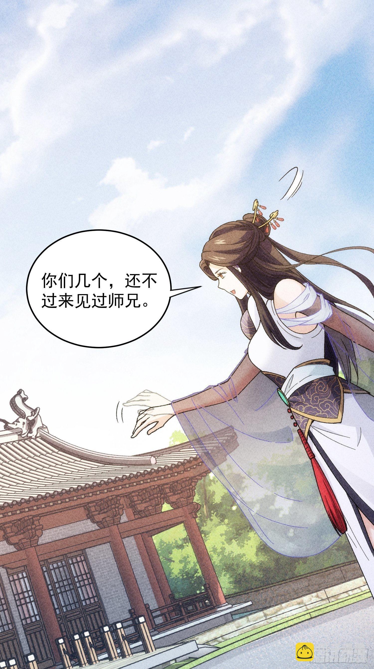 第6话 师妹不可以(1/2)-第7话