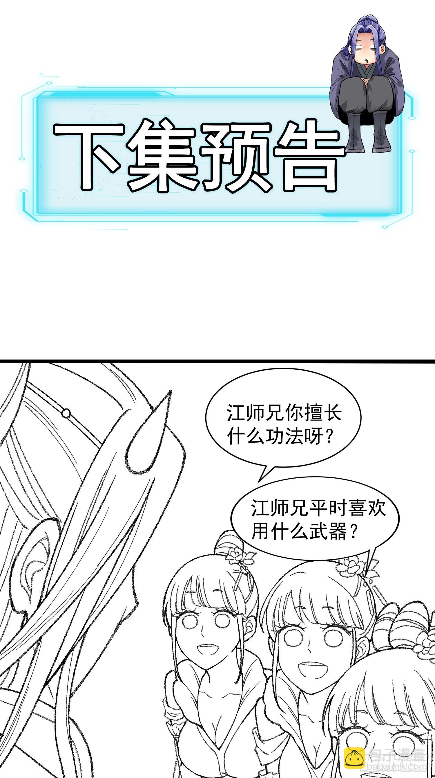 第6话 师妹不可以(1/2)-第7话