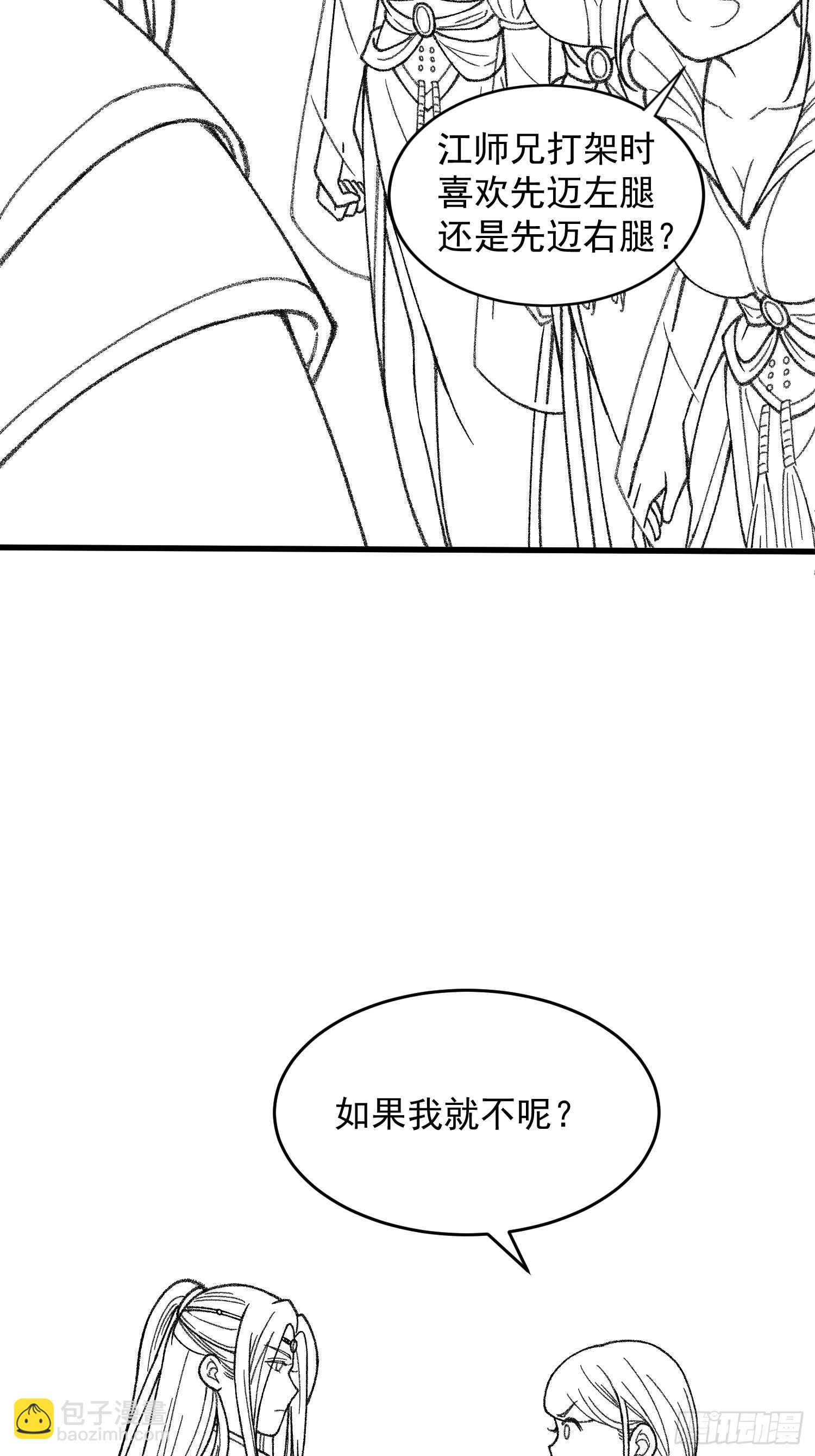 第6话 师妹不可以(1/2)-第7话