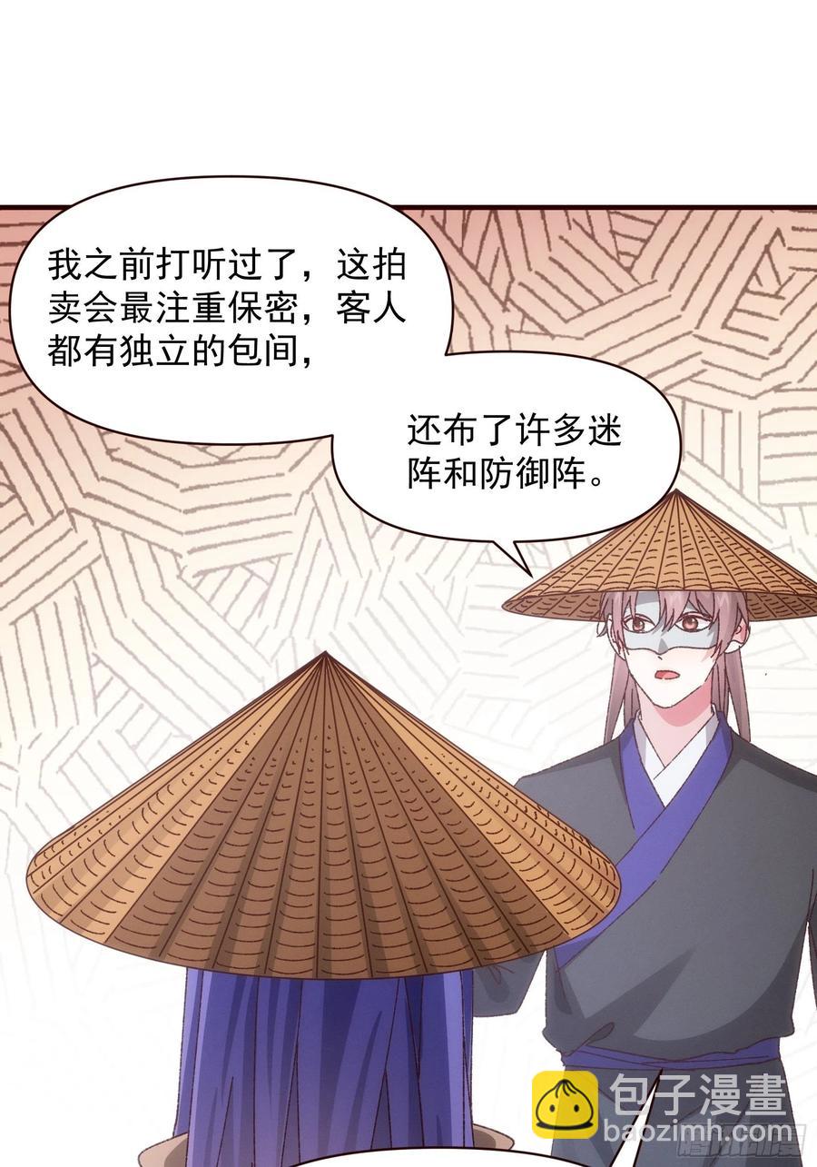 第70话 拍卖会-第71话