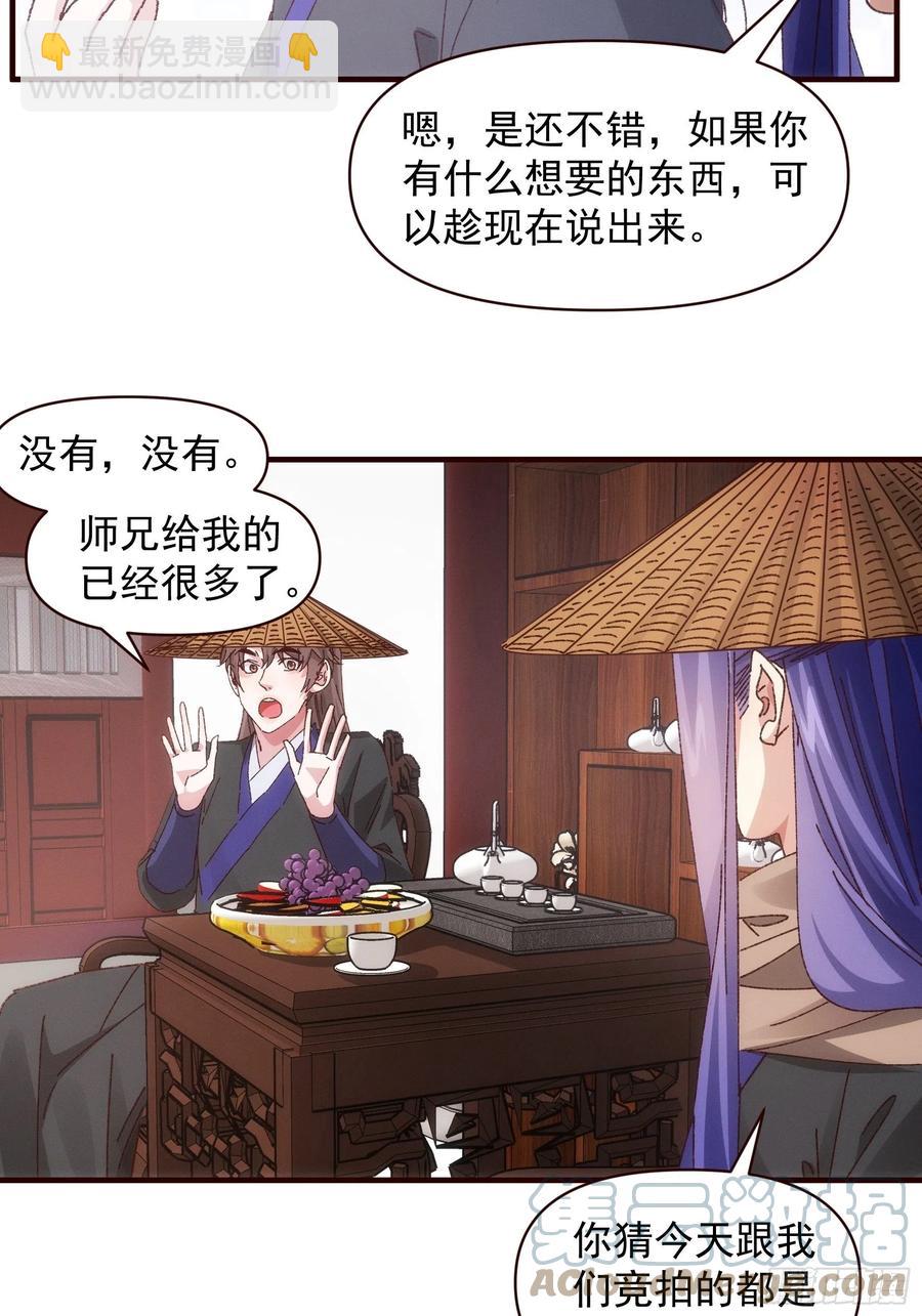 第70话 拍卖会-第71话