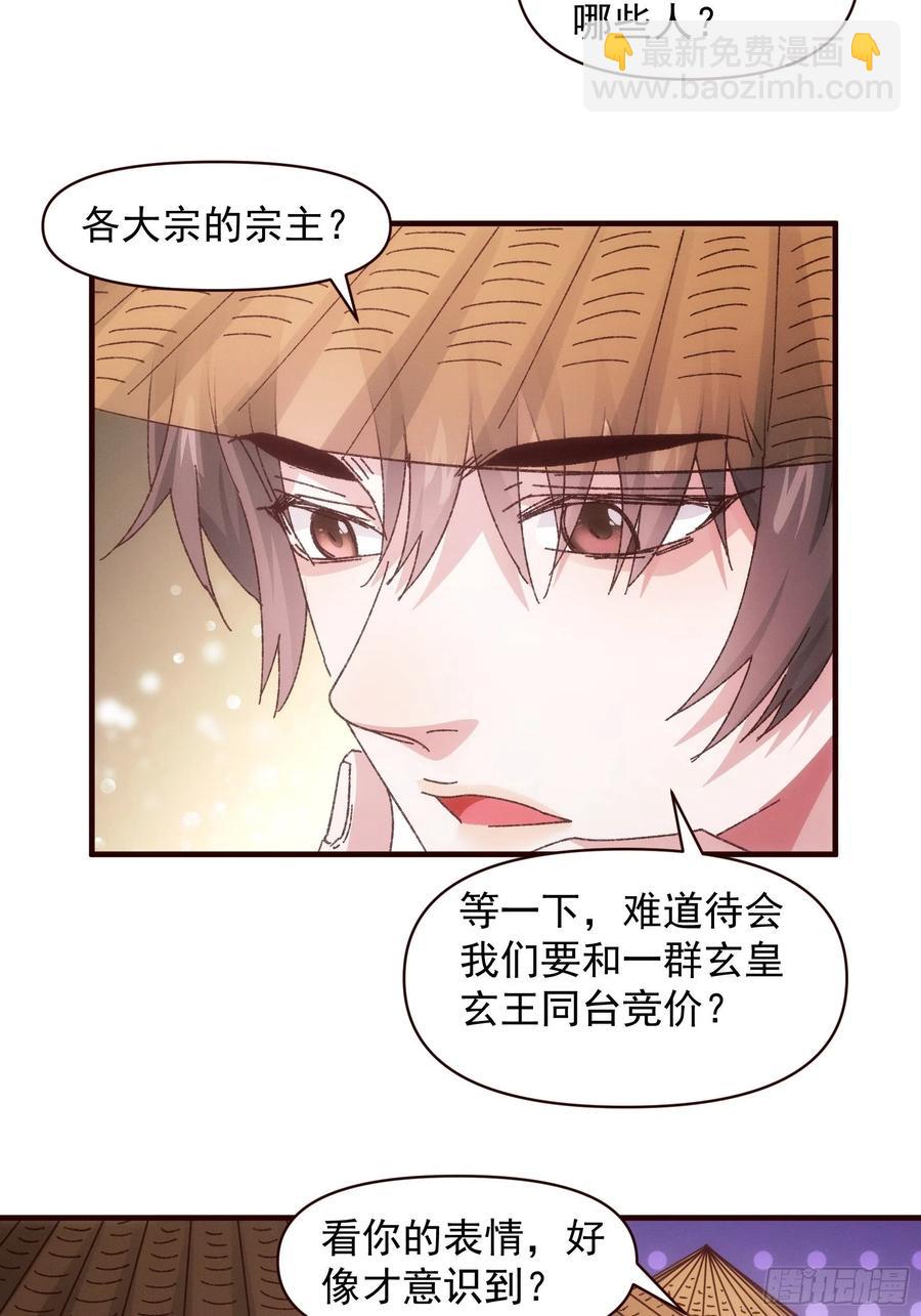 第70话 拍卖会-第71话