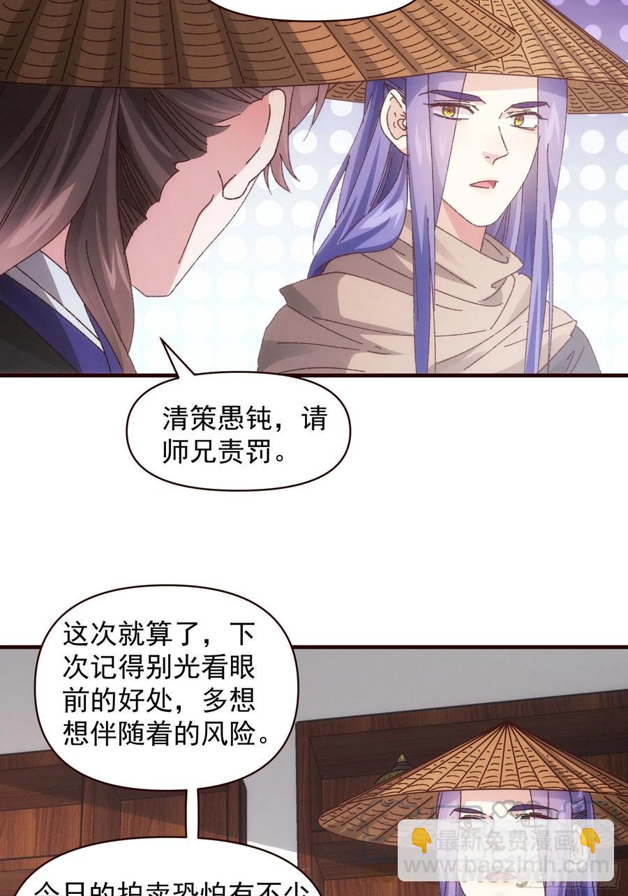 第70话 拍卖会-第71话