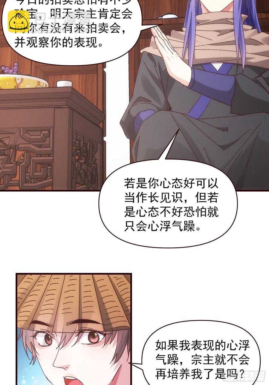 第70话 拍卖会-第71话