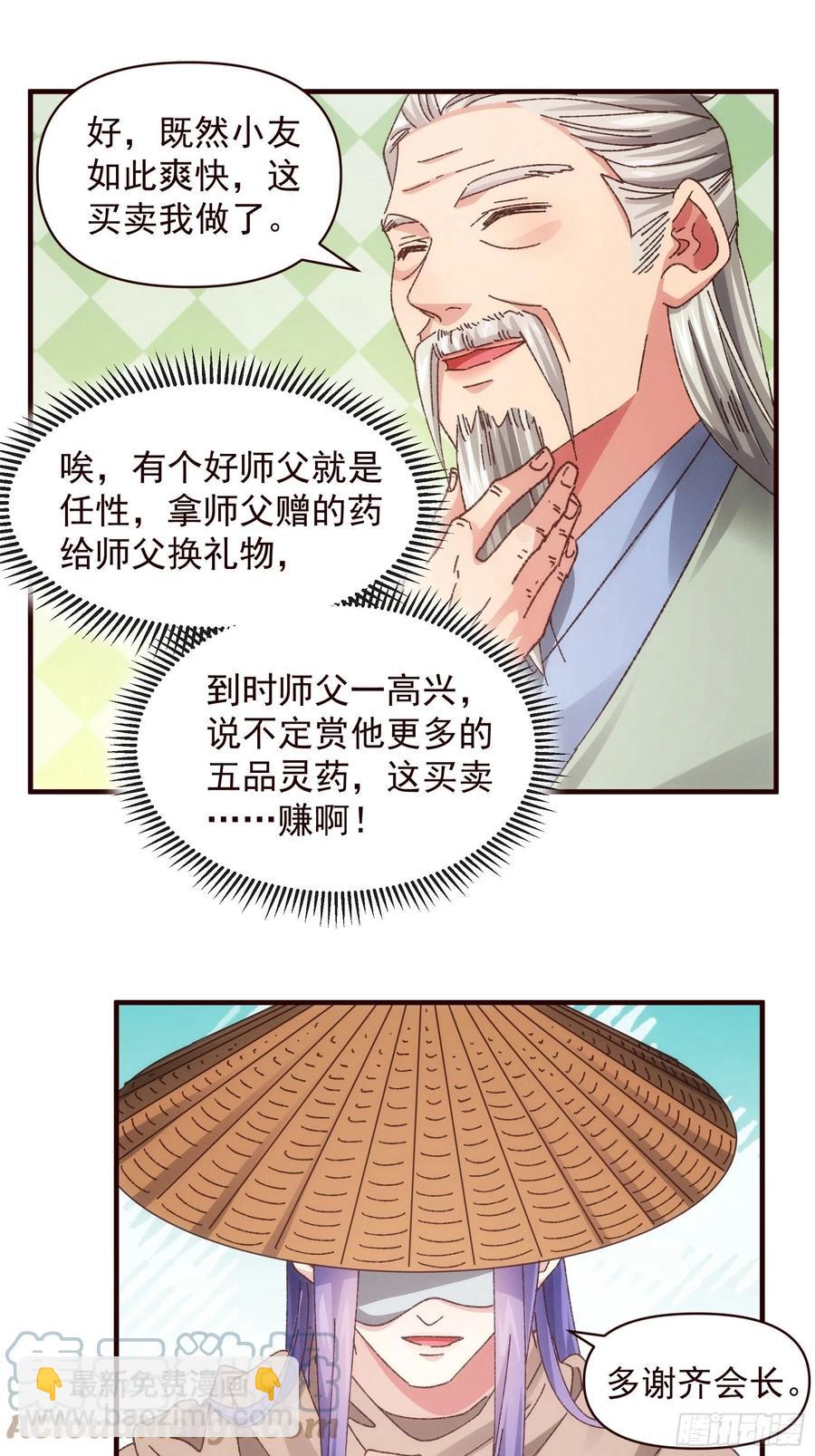 第70话 拍卖会-第71话