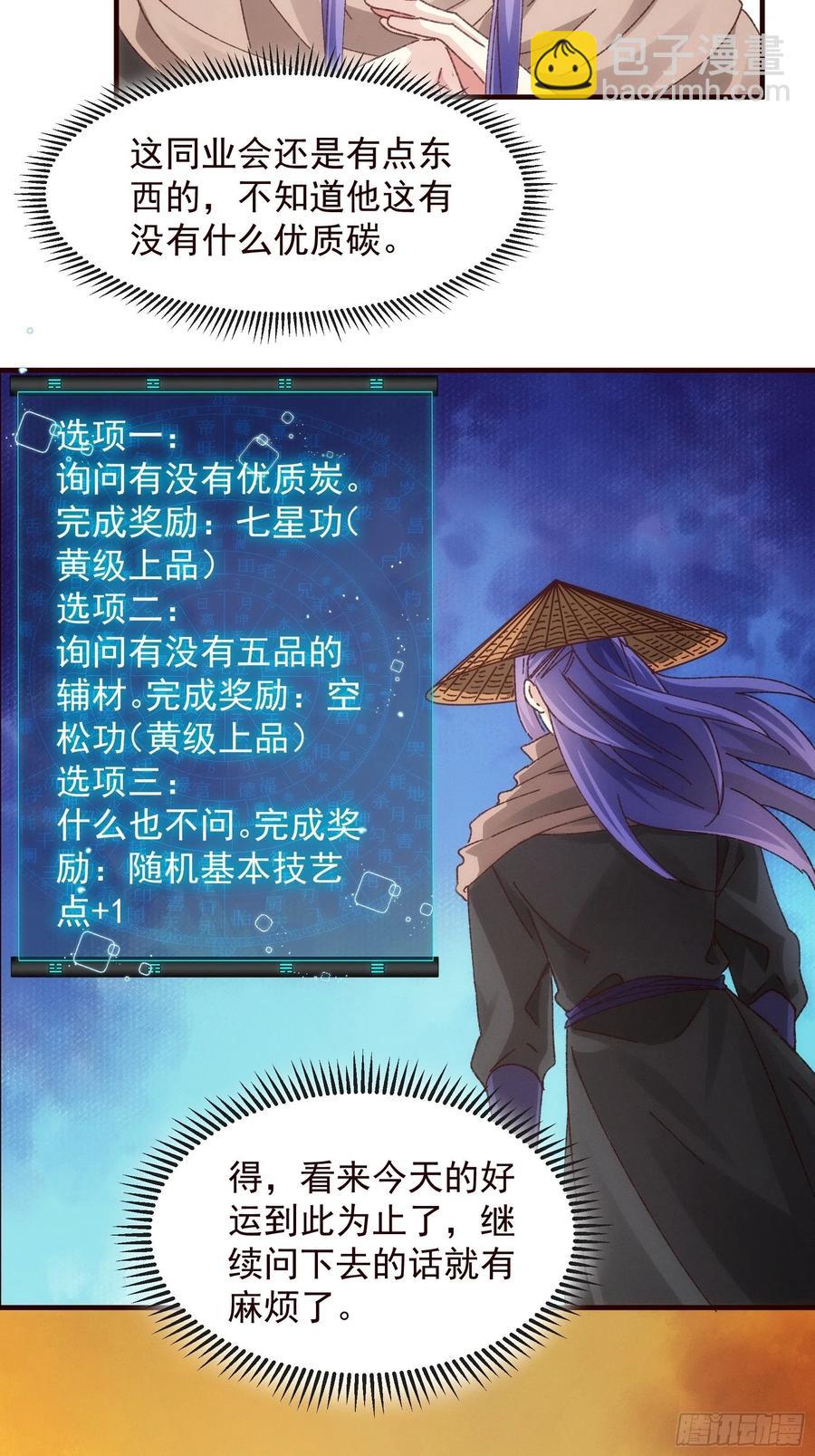 第70话 拍卖会-第71话