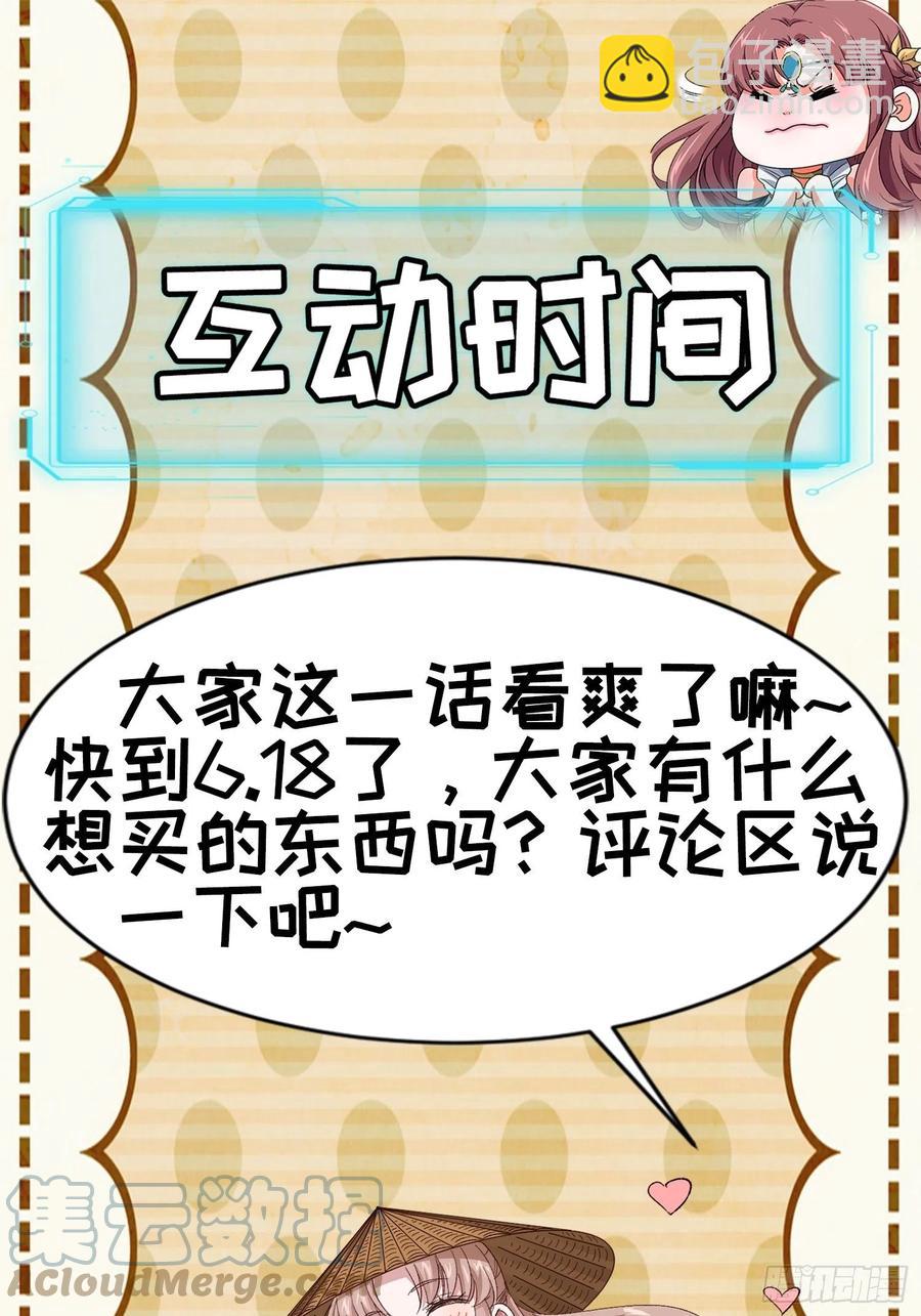 第71话 买买买-第73话