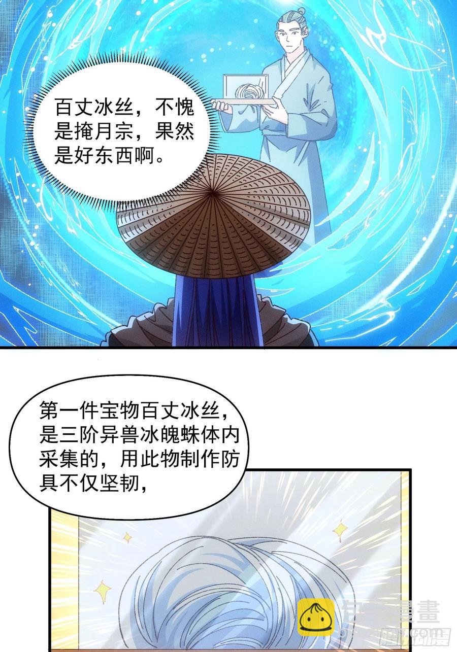 第71话 买买买-第73话