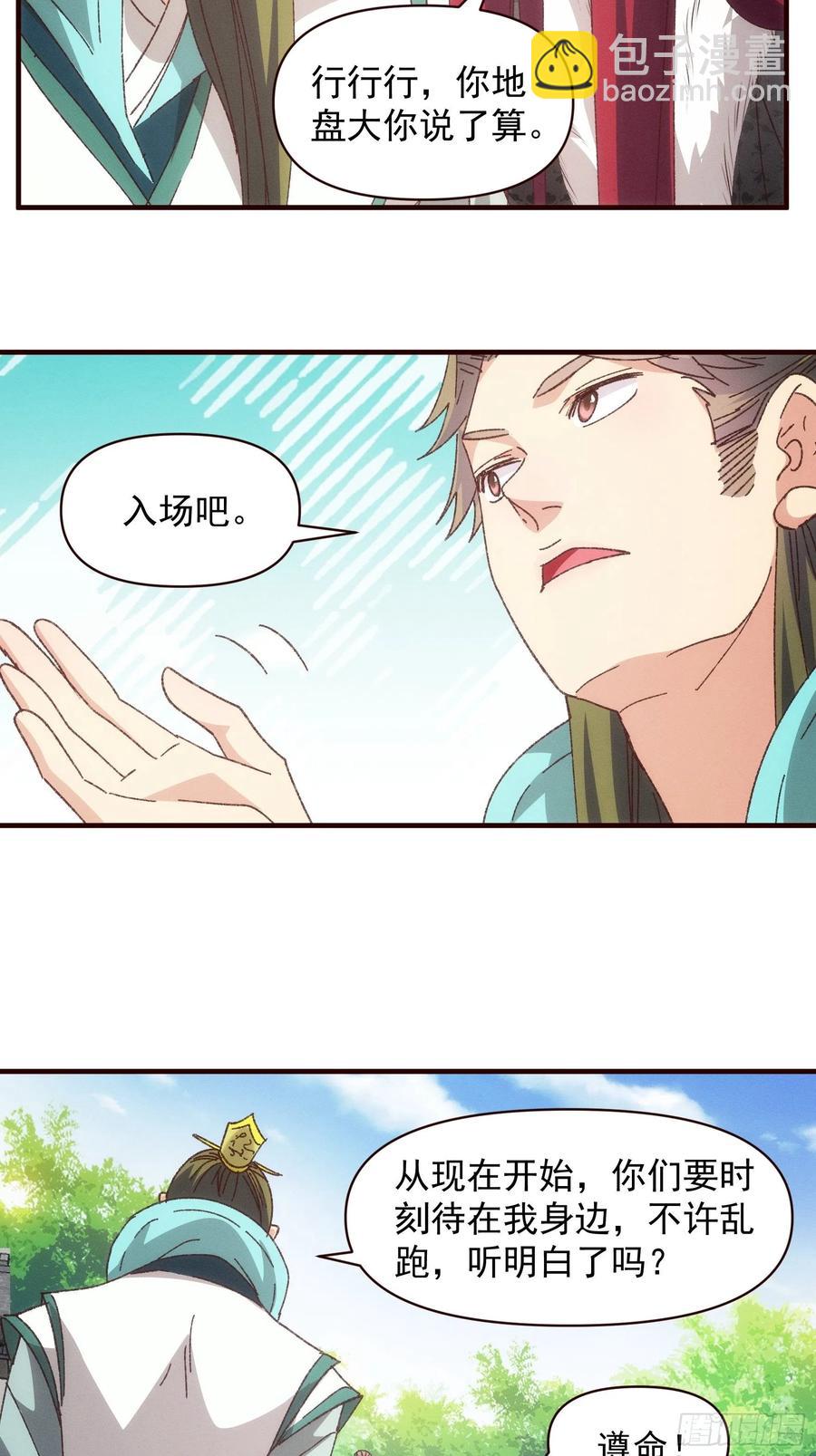 第74话 来砸场子-第75话
