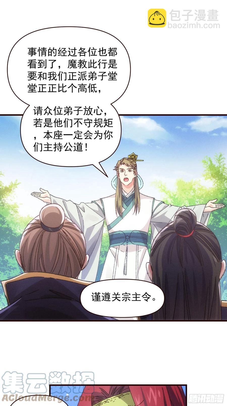 第74话 来砸场子-第75话