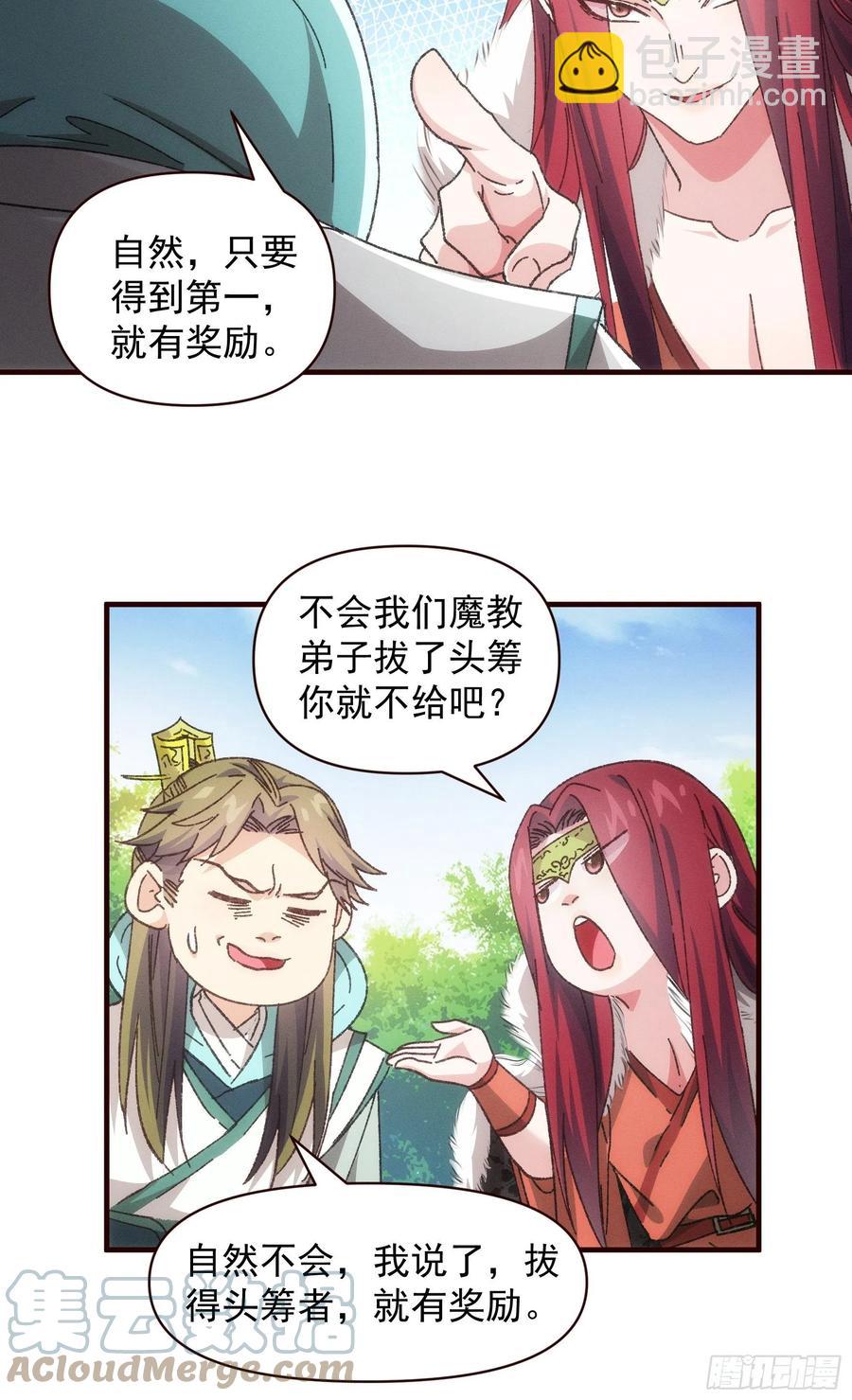 第74话 来砸场子-第75话