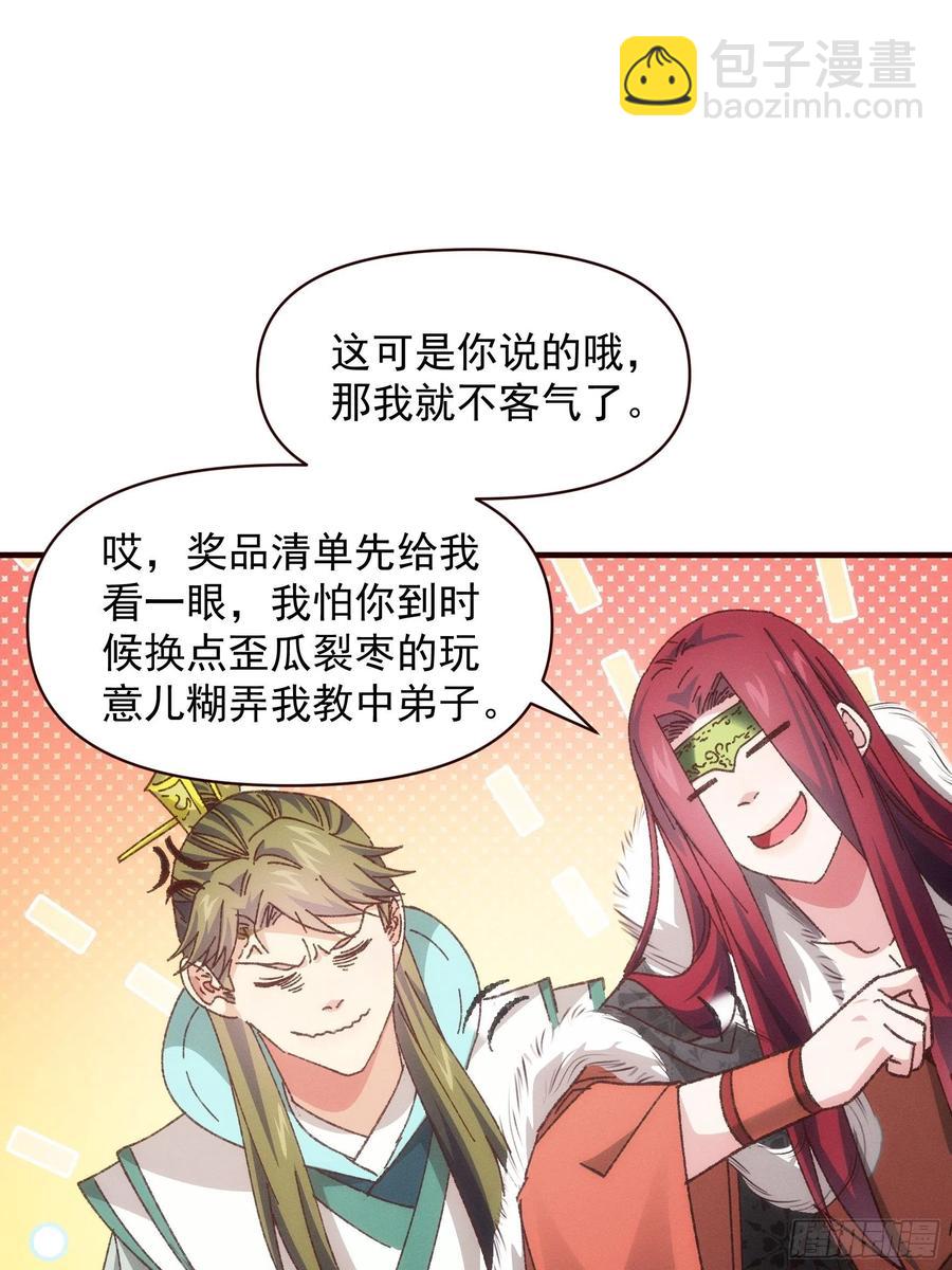 第74话 来砸场子-第75话