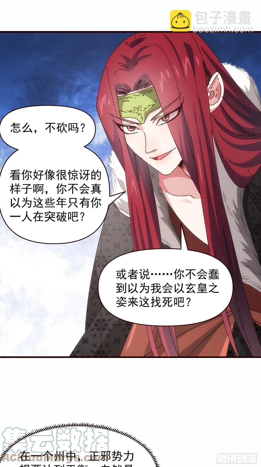 第74话 来砸场子-第75话