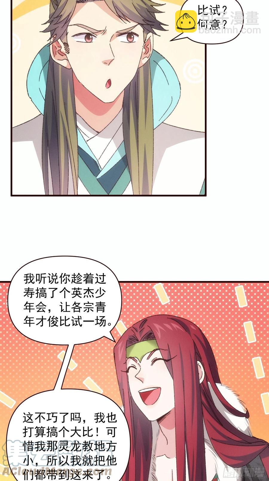 第74话 来砸场子-第75话