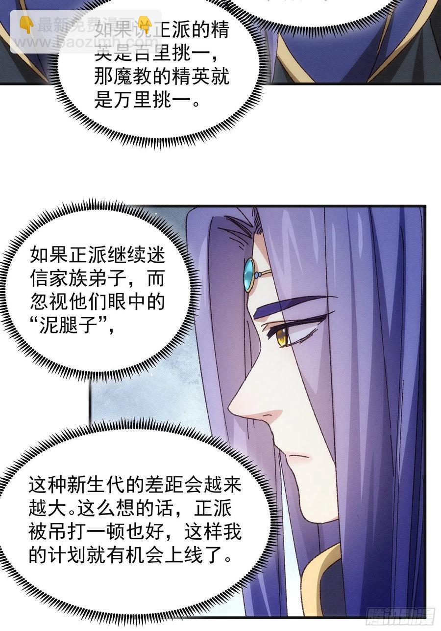 第75话 魔教横扫赛场-第77话