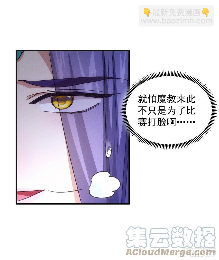 第75话 魔教横扫赛场-第77话