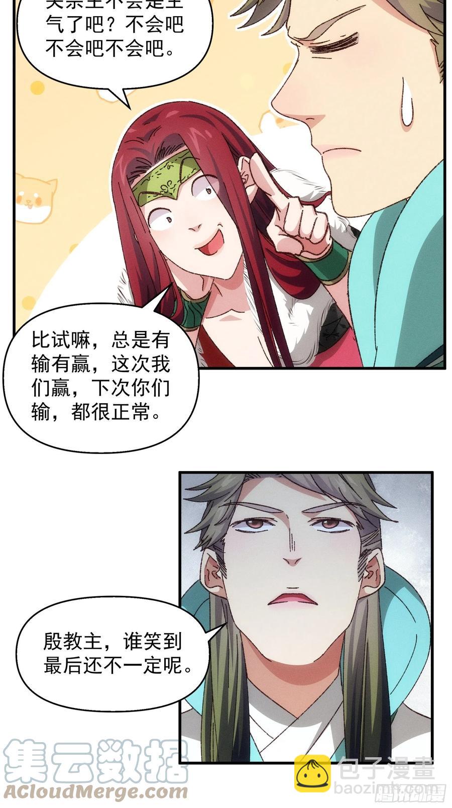 第75话 魔教横扫赛场-第77话