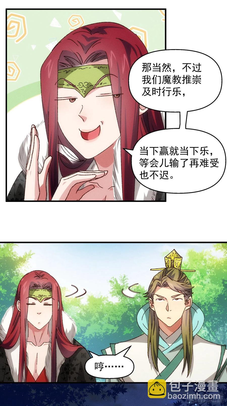 第75话 魔教横扫赛场-第77话