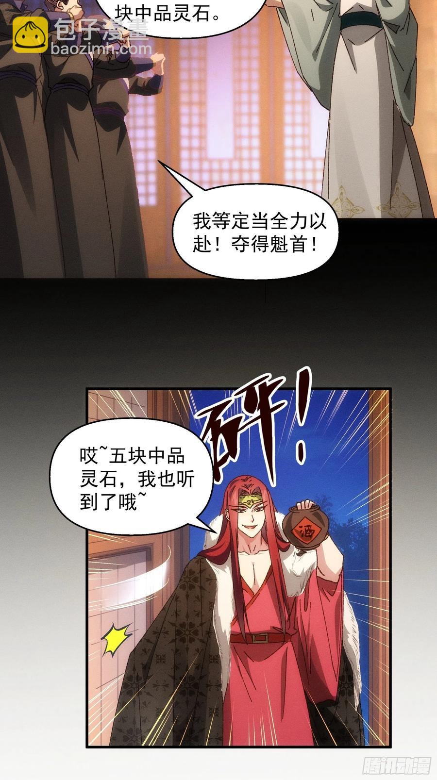 第75话 魔教横扫赛场-第77话