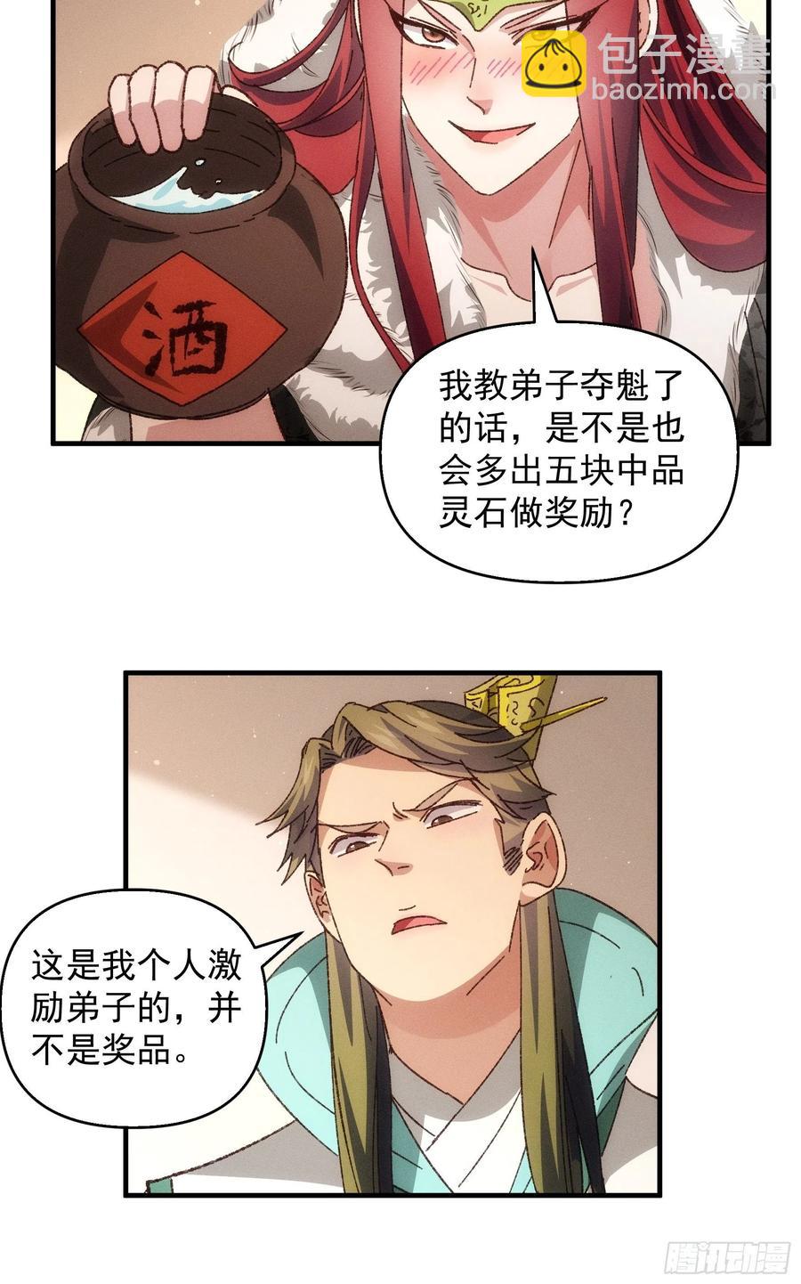 第75话 魔教横扫赛场-第77话