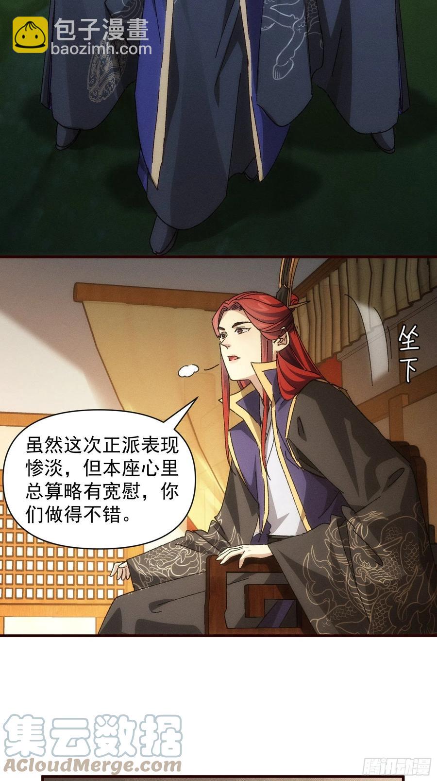 第75话 魔教横扫赛场-第77话