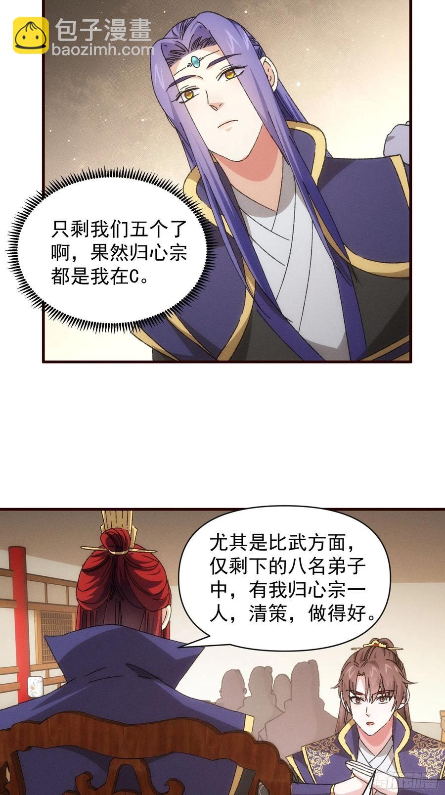 第75话 魔教横扫赛场-第77话