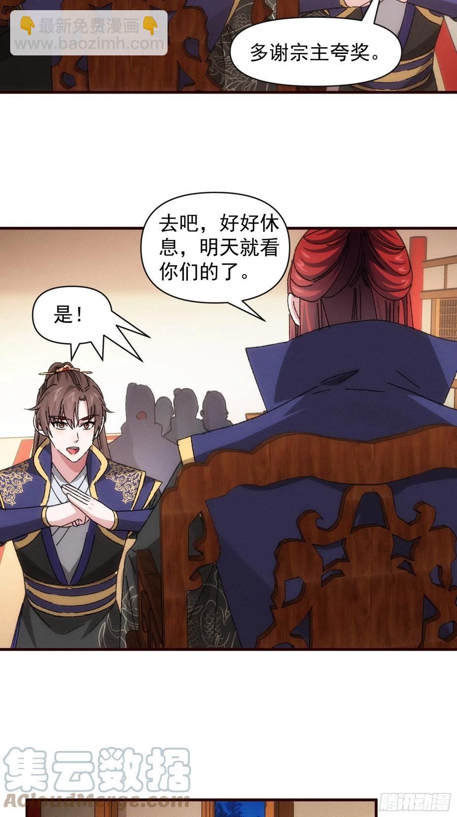 第75话 魔教横扫赛场-第77话