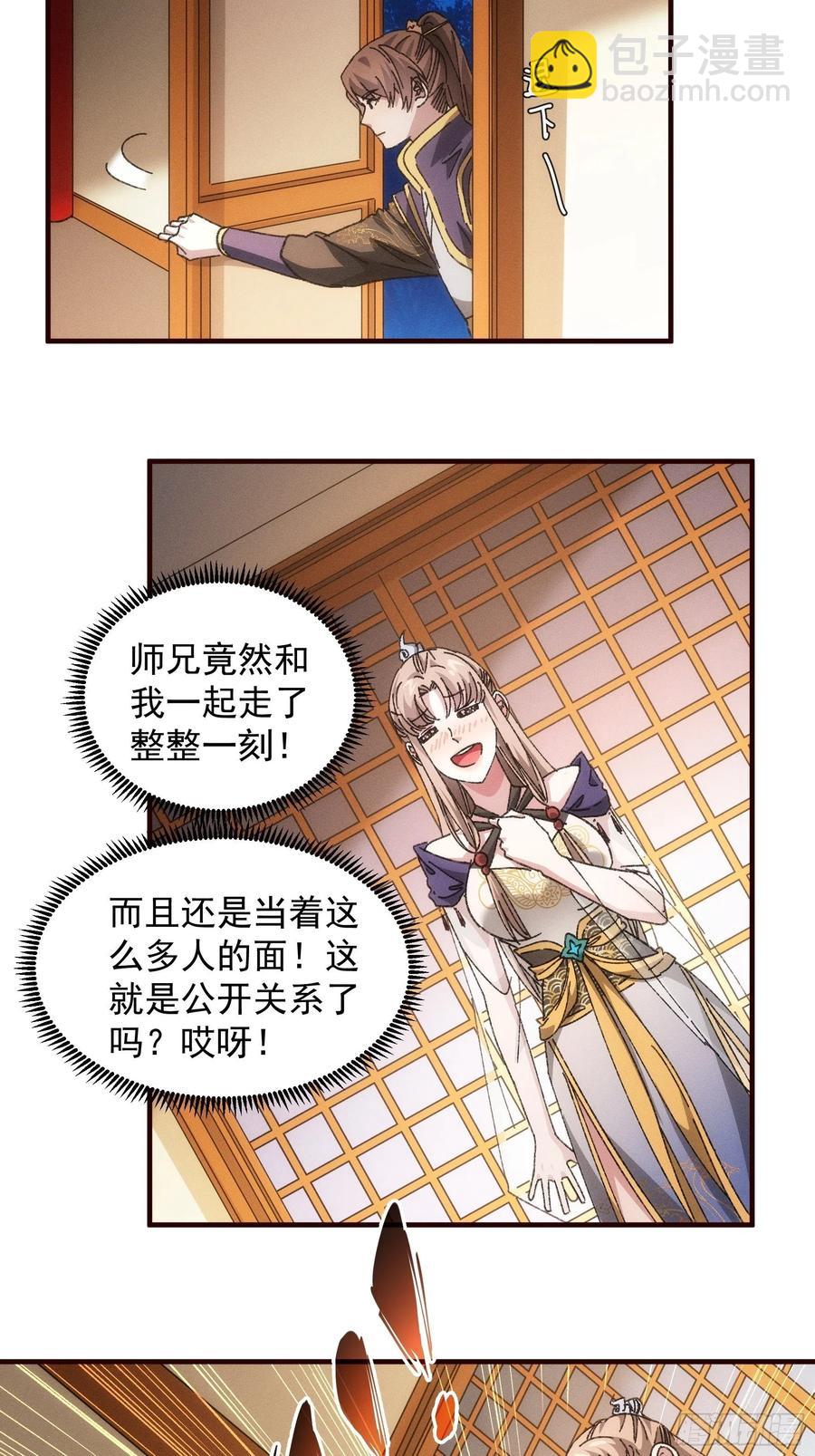 第75话 魔教横扫赛场-第77话