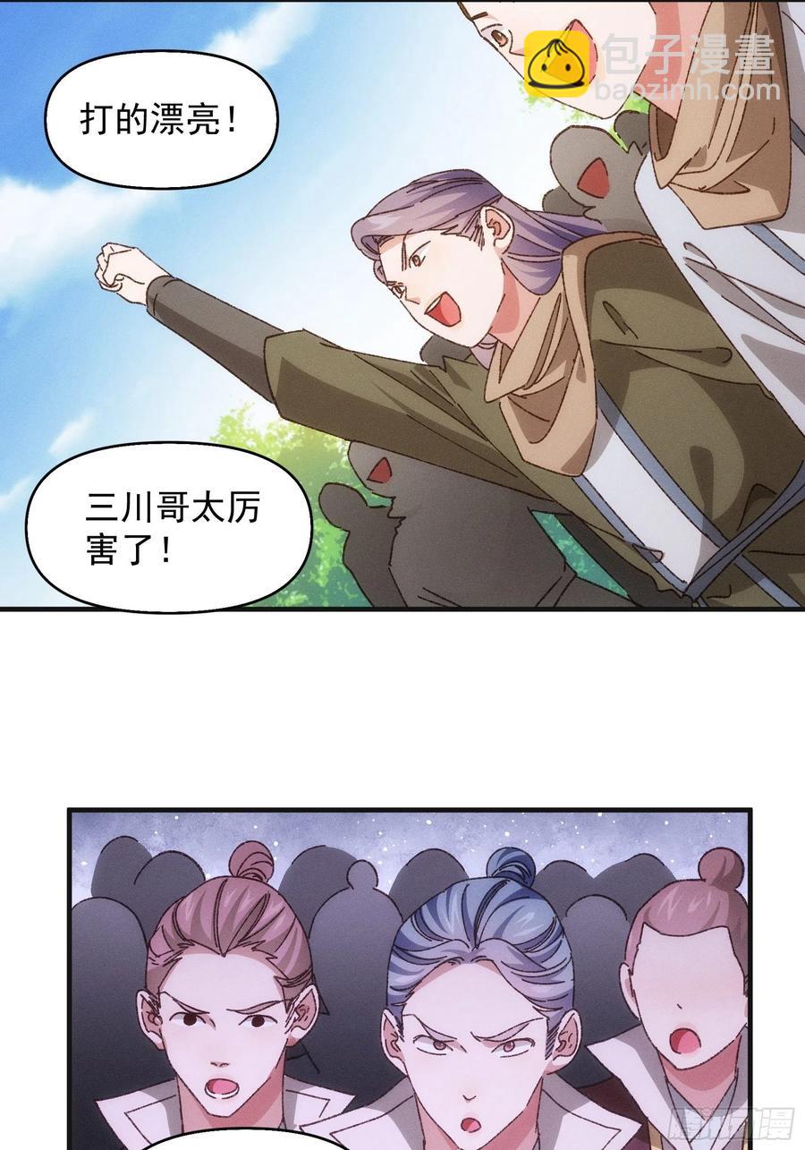 第75话 魔教横扫赛场-第77话