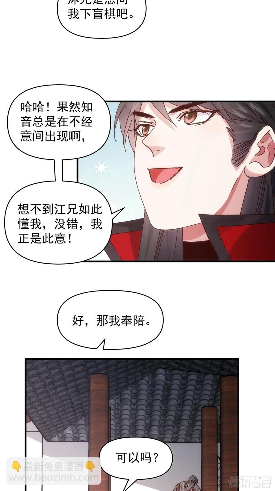 第77话 弈棋决赛-第79话