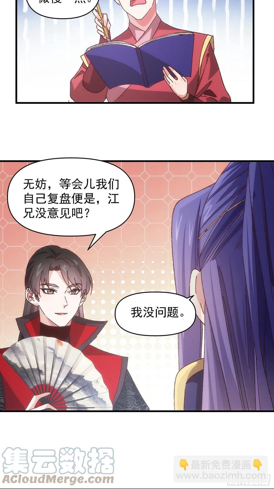 第77话 弈棋决赛-第79话