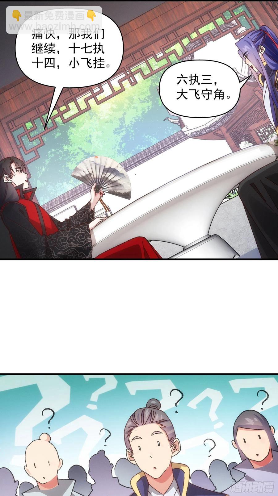 第77话 弈棋决赛-第79话