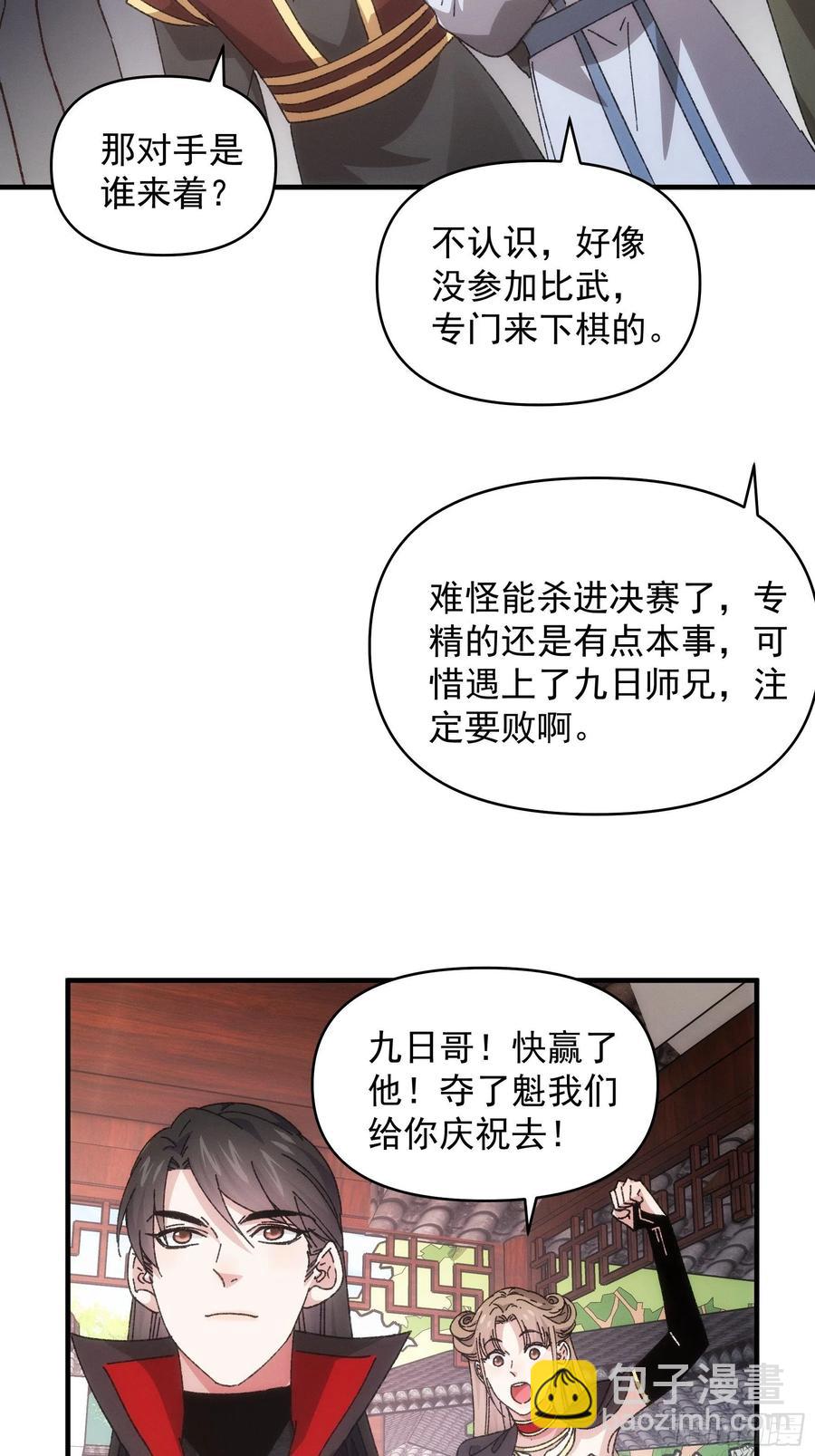 第77话 弈棋决赛-第79话