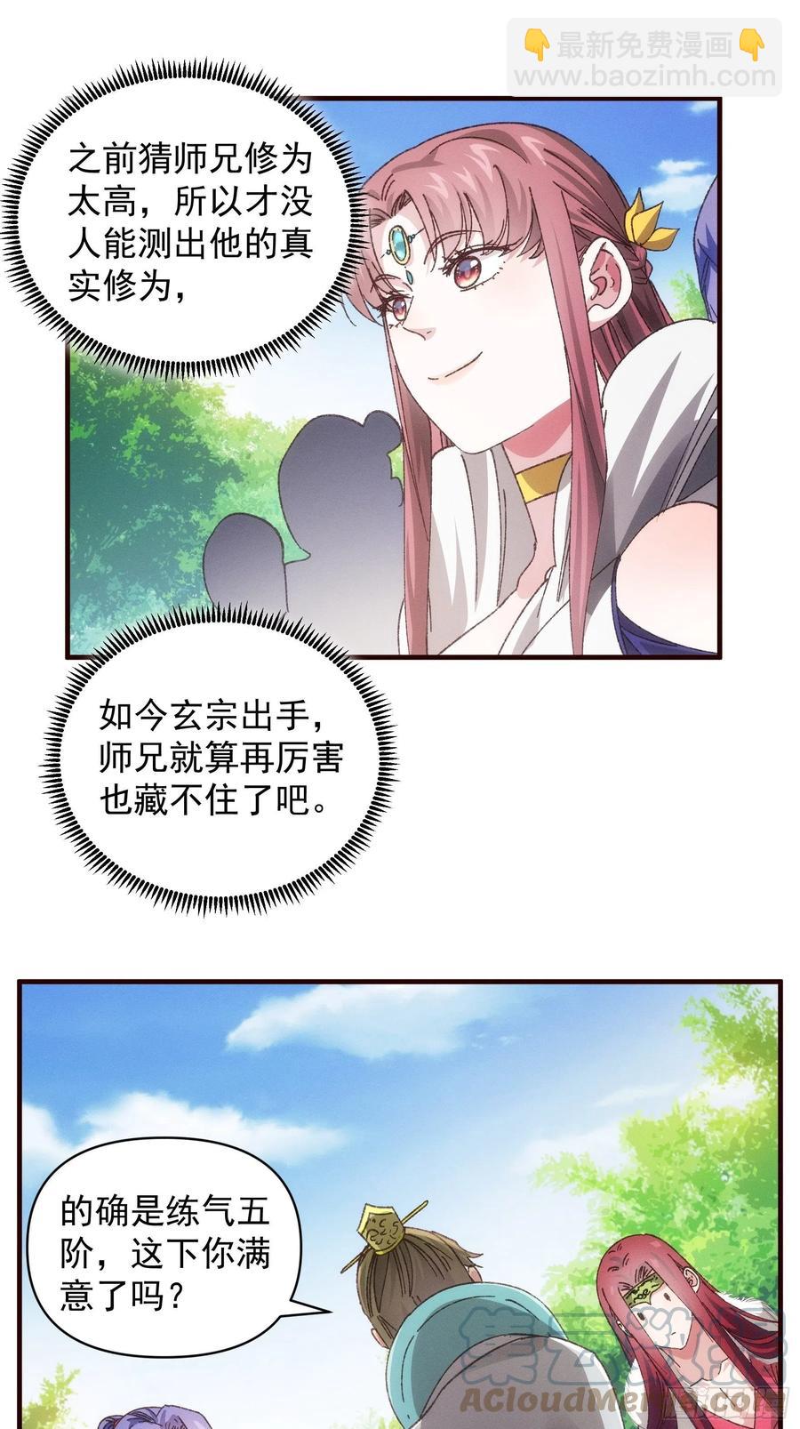 第79话 最耀眼的星-第81话