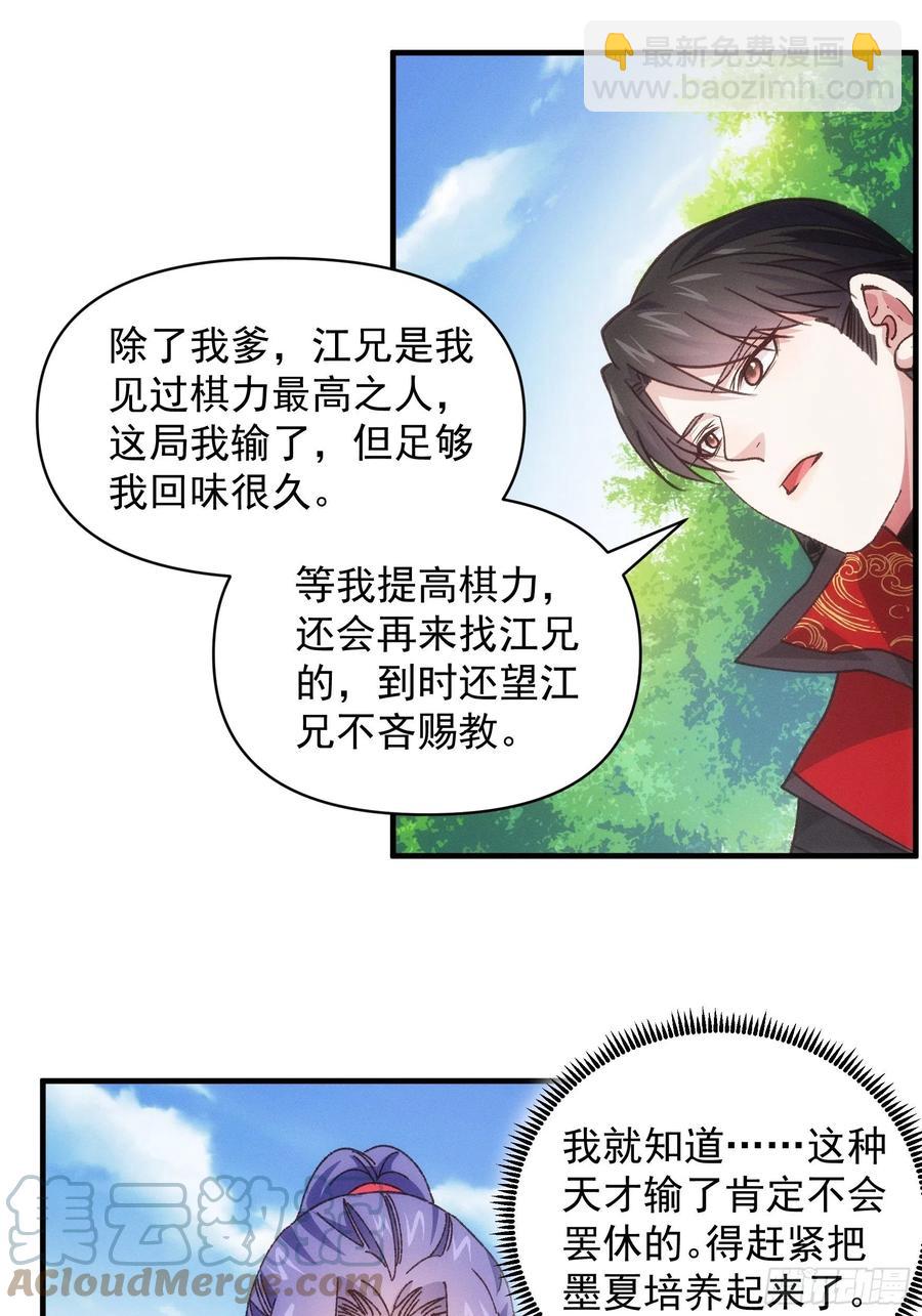 第79话 最耀眼的星-第81话